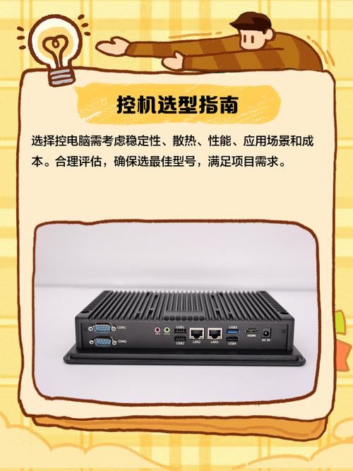 工控电脑产品全解析 从工控电脑的选型到行业应用指南